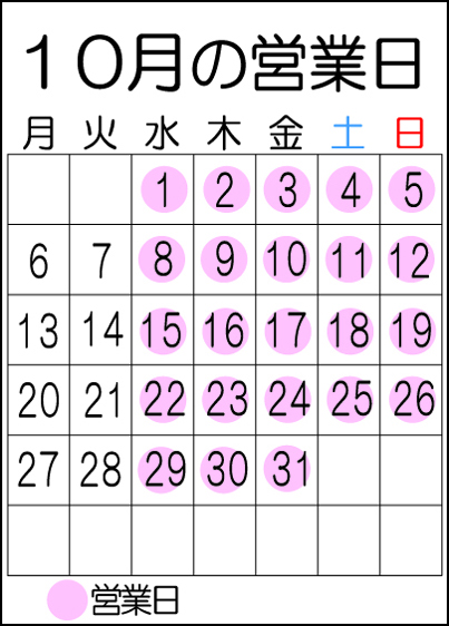 10月の営業日 岐阜の似顔絵ぼくんちの予定表 ウエルカムボード