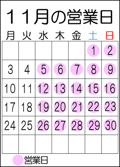 11月の営業日 岐阜の似顔絵ぼくんちの予定表 ウエルカムボード