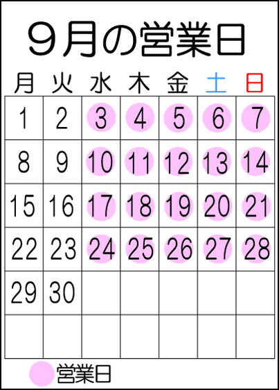 9月の営業日 岐阜の似顔絵ぼくんちの予定表 ウエルカムボード