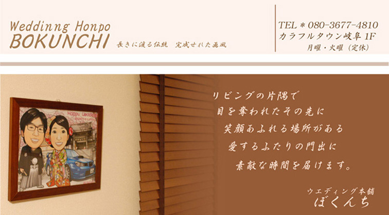 ウエルカムボード 岐阜の似顔絵